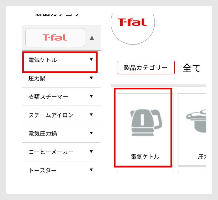 商品カテゴリーを選択